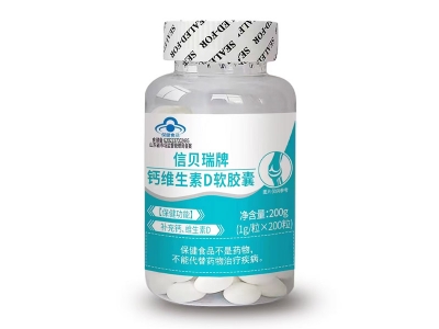 信貝瑞牌鈣維生素D軟膠囊